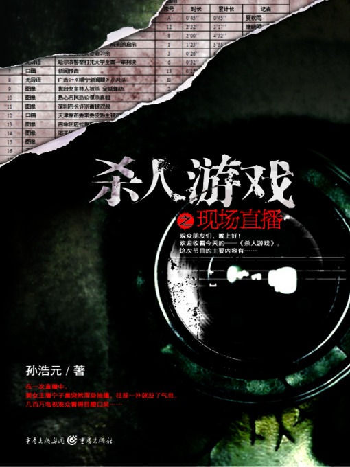 Cover image for 杀人游戏